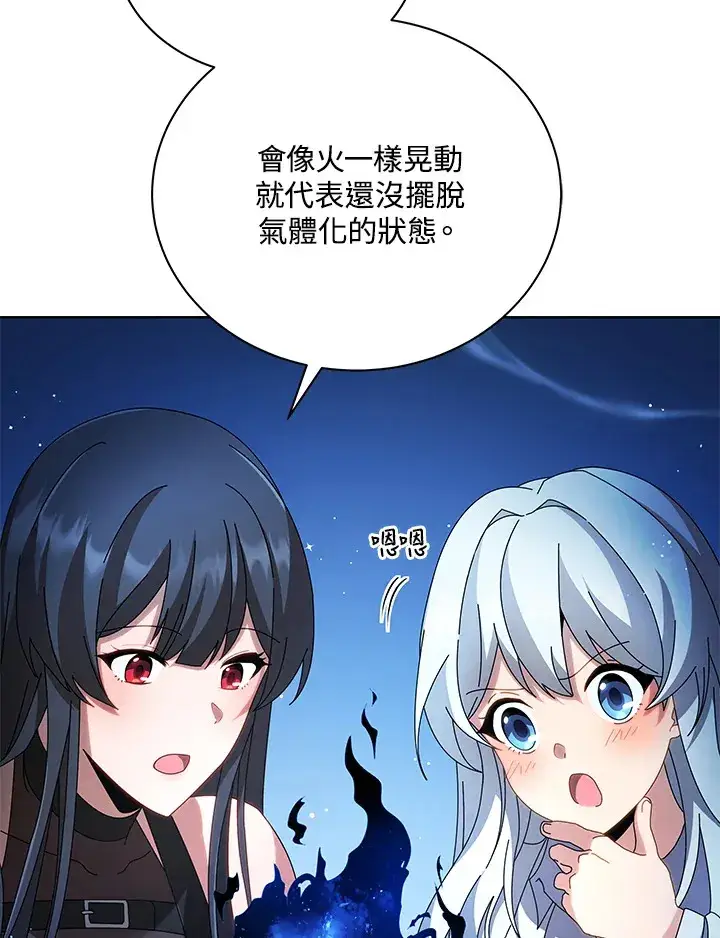 《死灵术师学院的召唤天才》第3话图108
