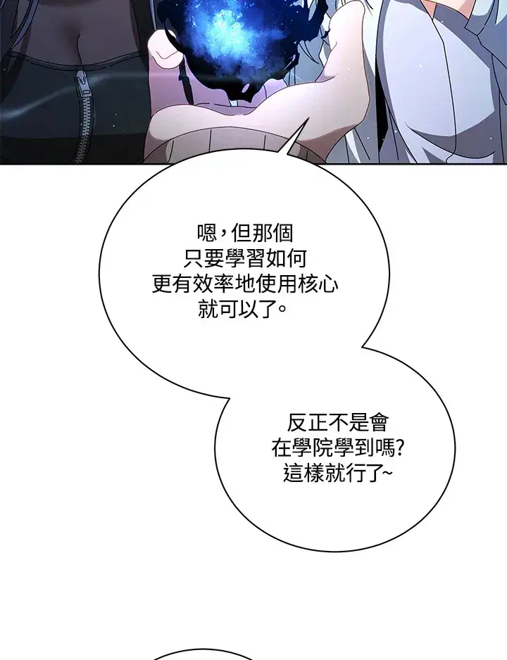 《死灵术师学院的召唤天才》第3话图109