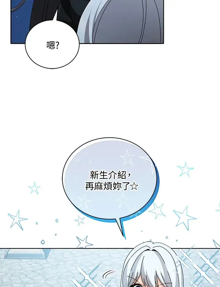 《死灵术师学院的召唤天才》第3话图111
