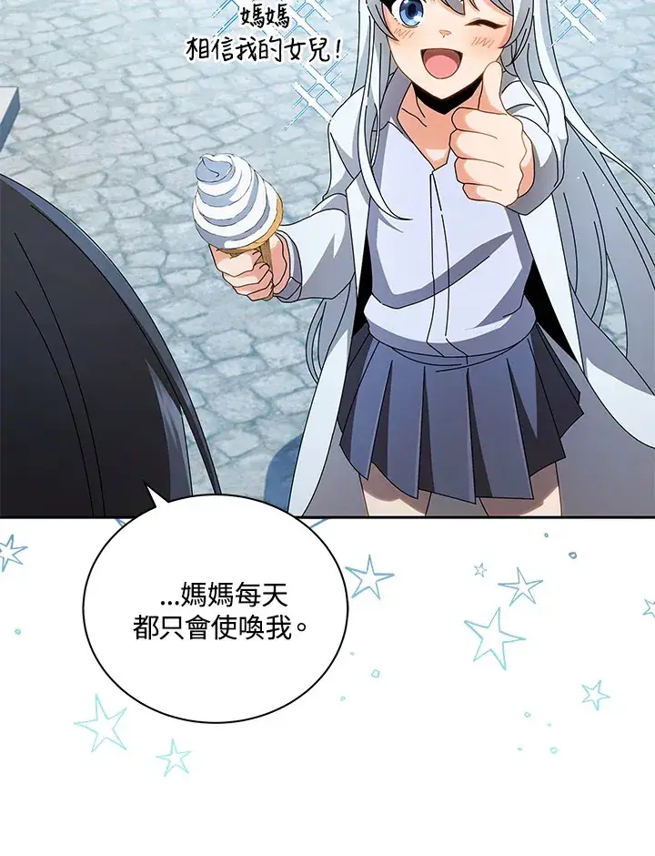 《死灵术师学院的召唤天才》第3话图112