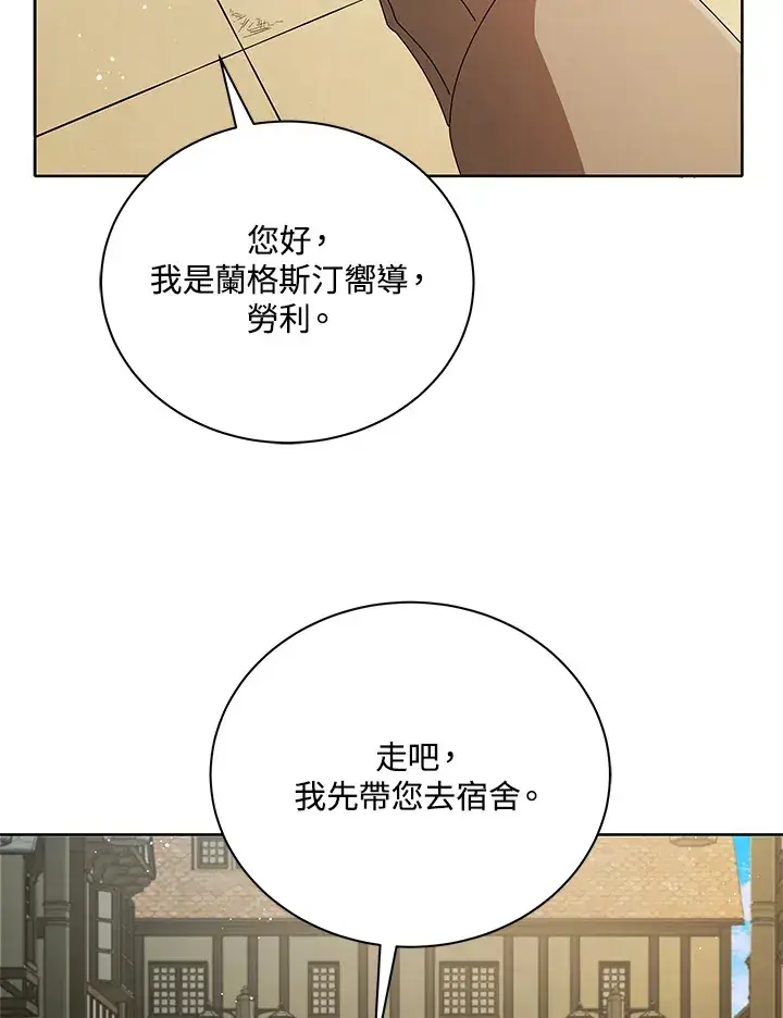 《死灵术师学院的召唤天才》第3话图15