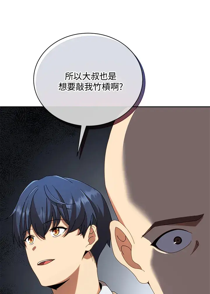 《死灵术师学院的召唤天才》第3话图20