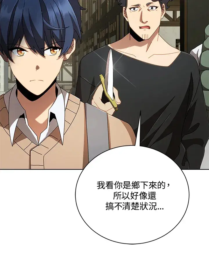 《死灵术师学院的召唤天才》第3话图37