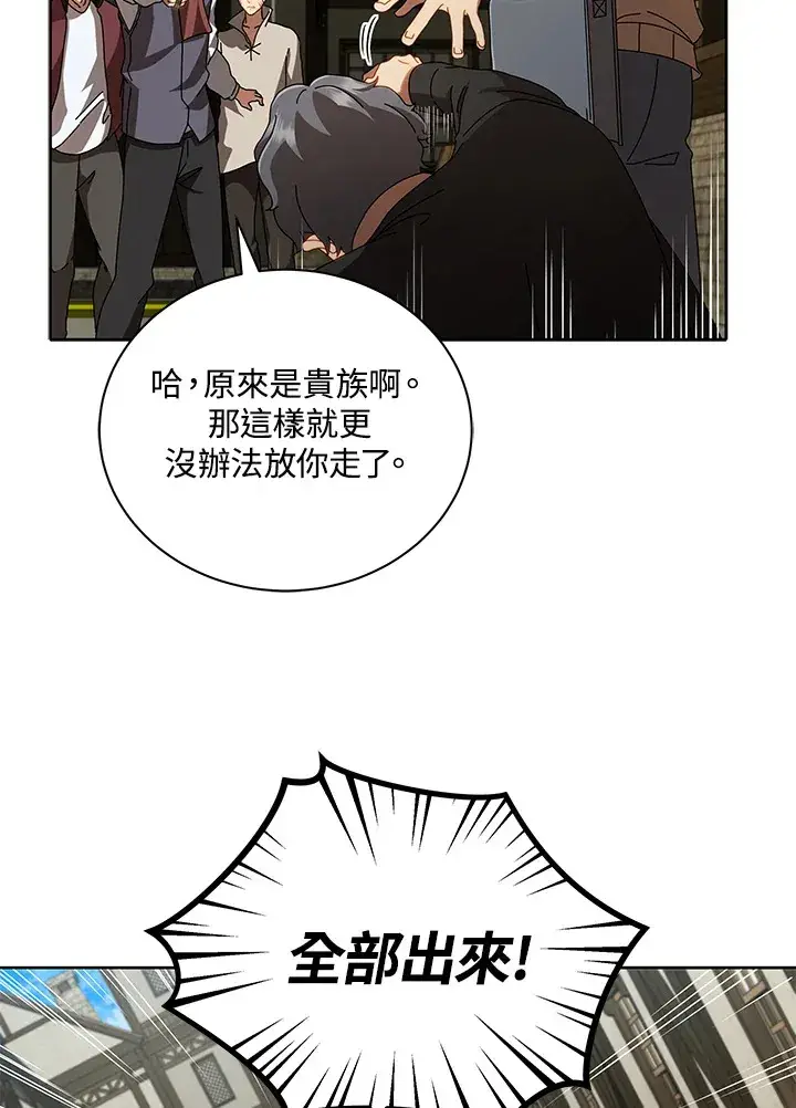 《死灵术师学院的召唤天才》第3话图49