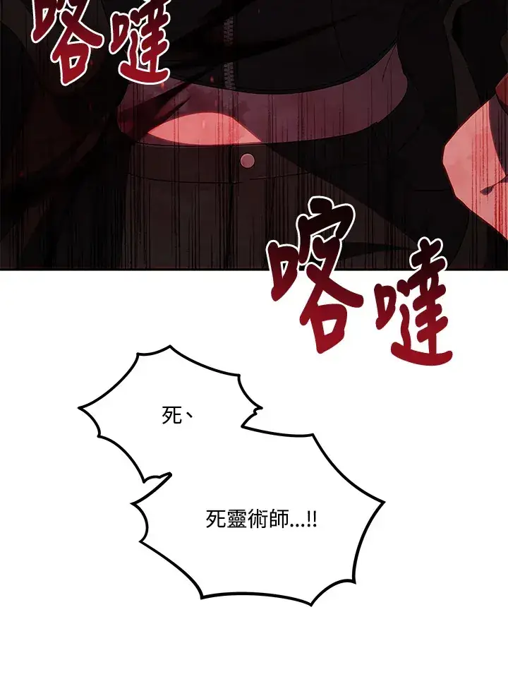 《死灵术师学院的召唤天才》第3话图66