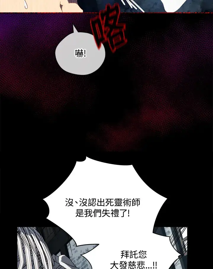 《死灵术师学院的召唤天才》第3话图71