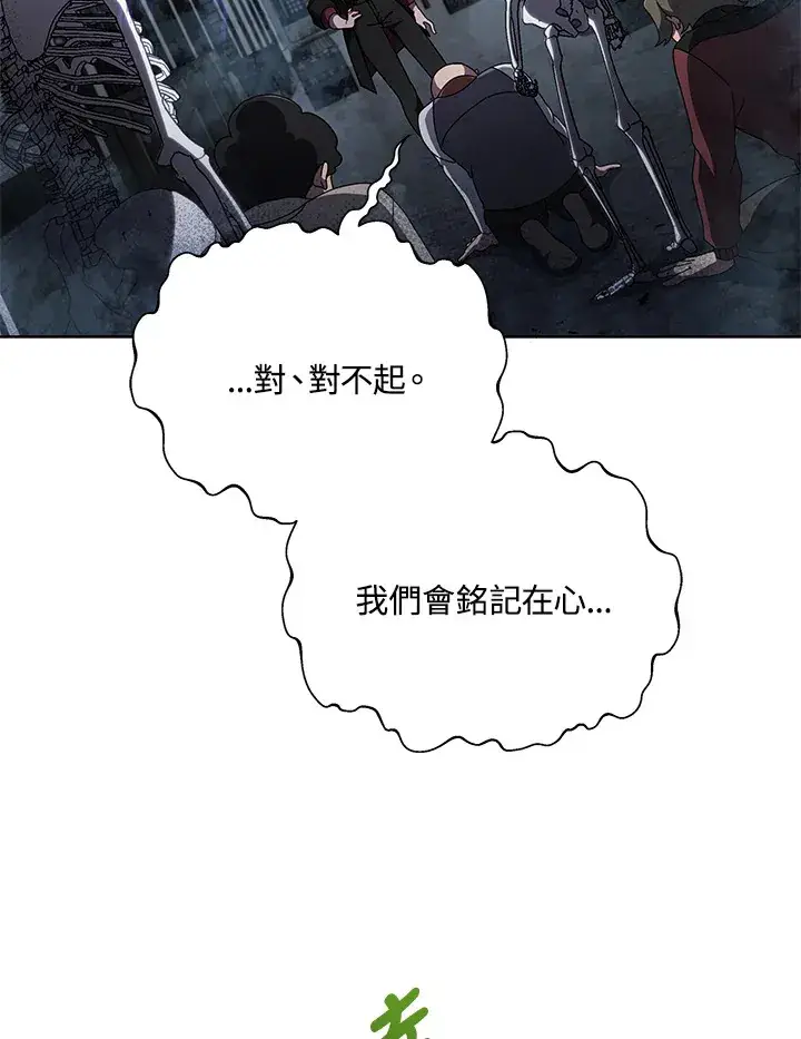 《死灵术师学院的召唤天才》第3话图83