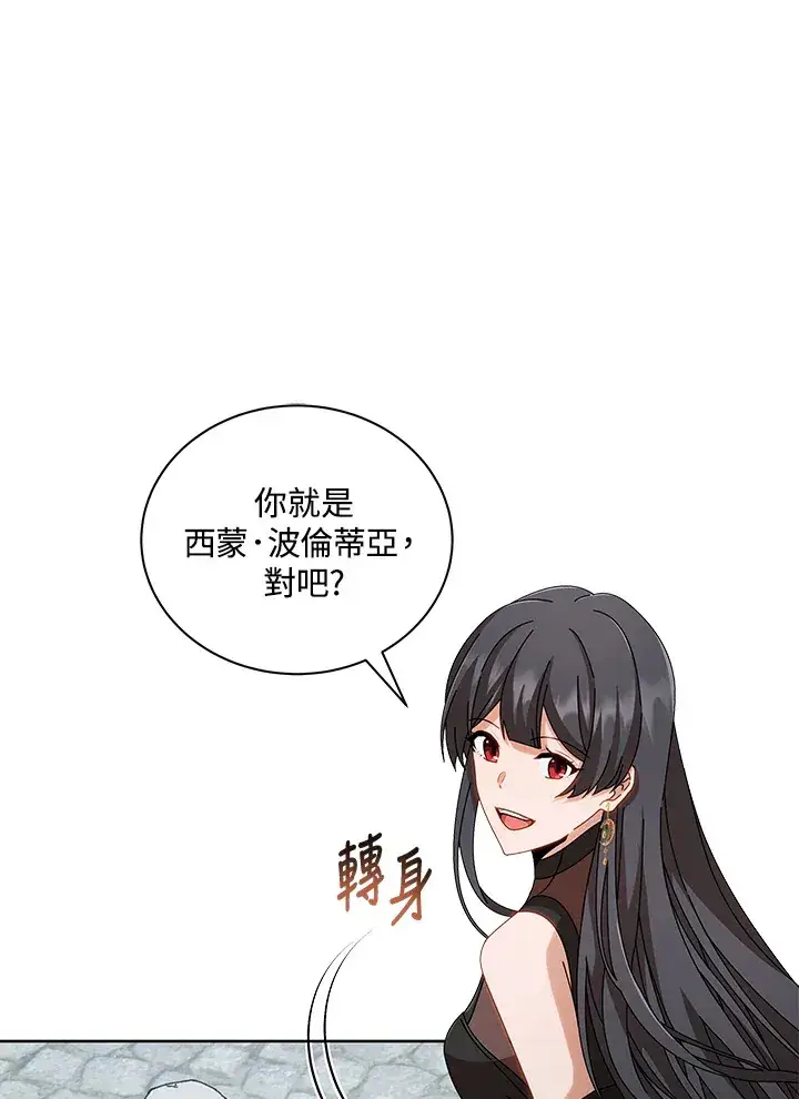 《死灵术师学院的召唤天才》第3话图85