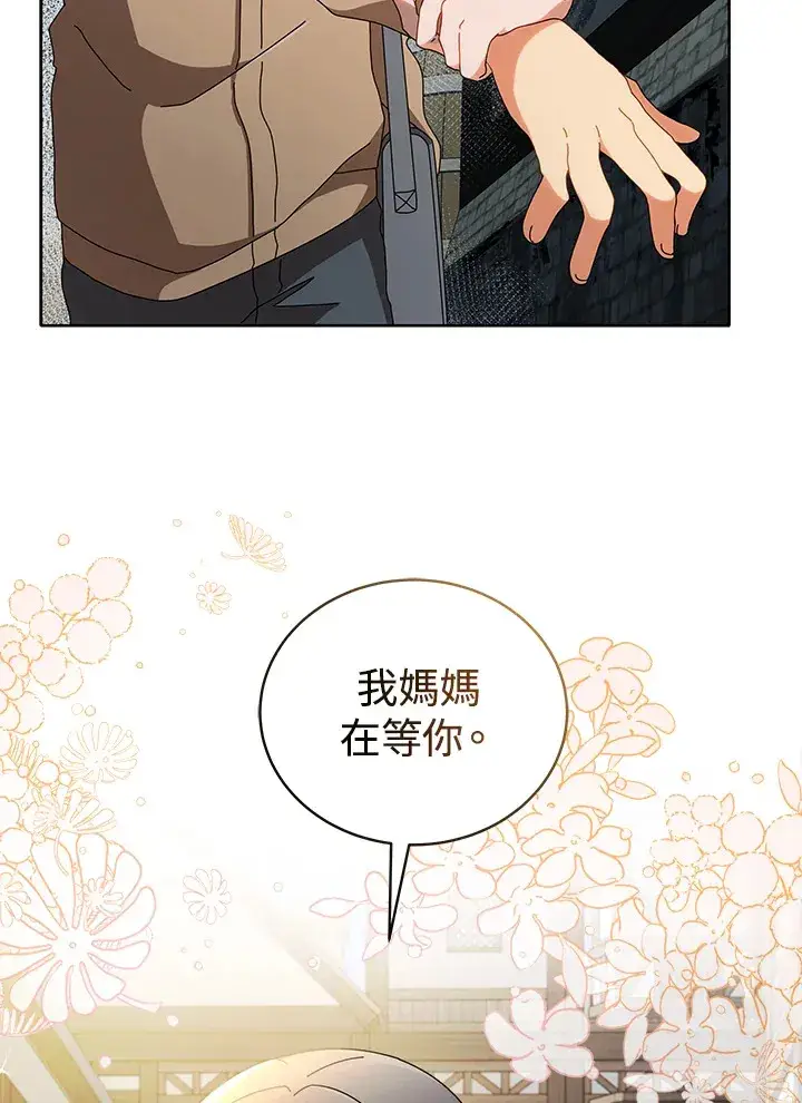 《死灵术师学院的召唤天才》第3话图90