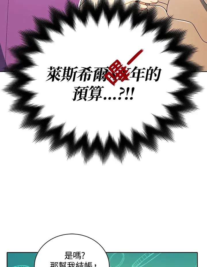 《死灵术师学院的召唤天才》第4话图102