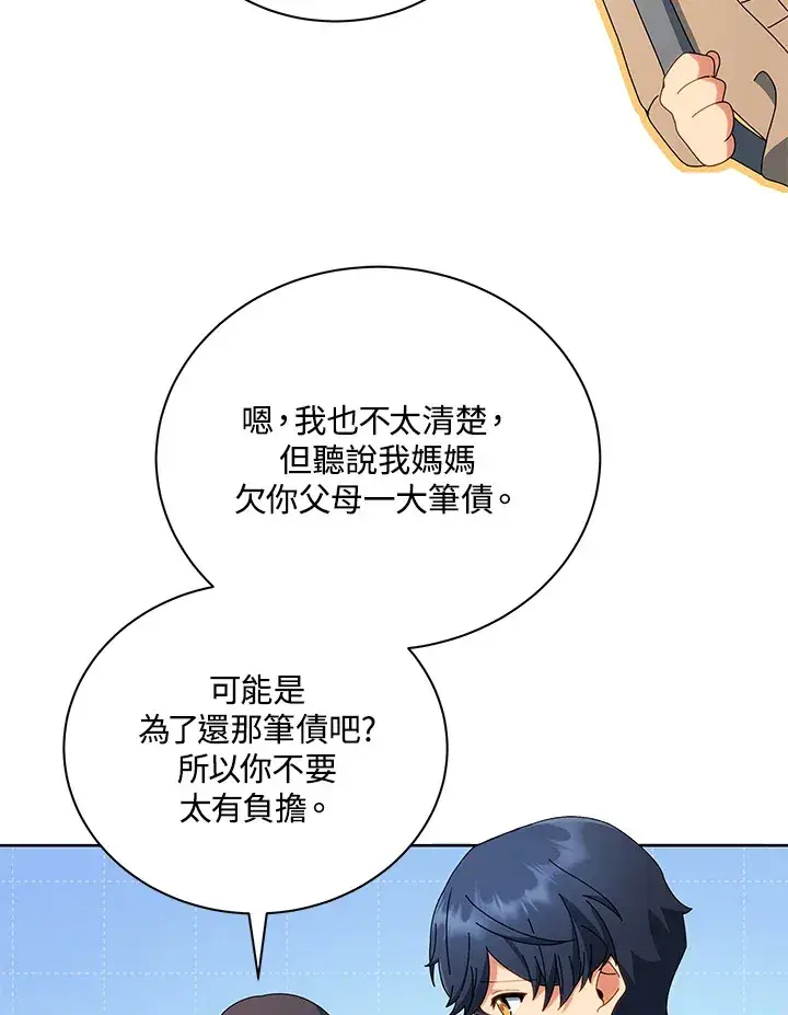 《死灵术师学院的召唤天才》第4话图106