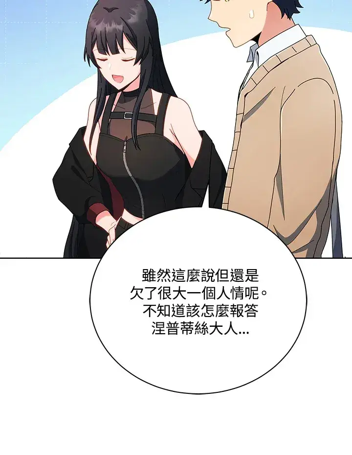 《死灵术师学院的召唤天才》第4话图107