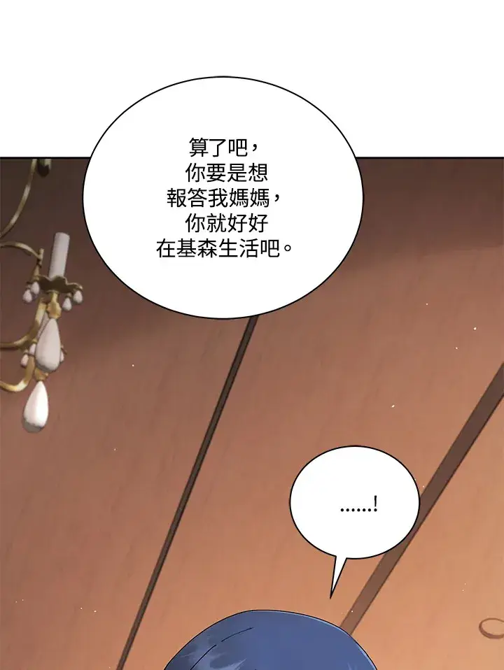 《死灵术师学院的召唤天才》第4话图108
