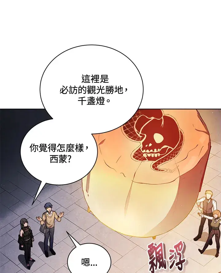 《死灵术师学院的召唤天才》第4话图119