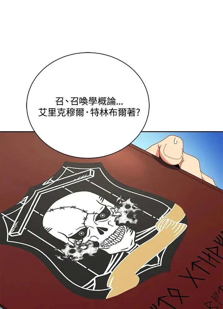 《死灵术师学院的召唤天才》第4话图12