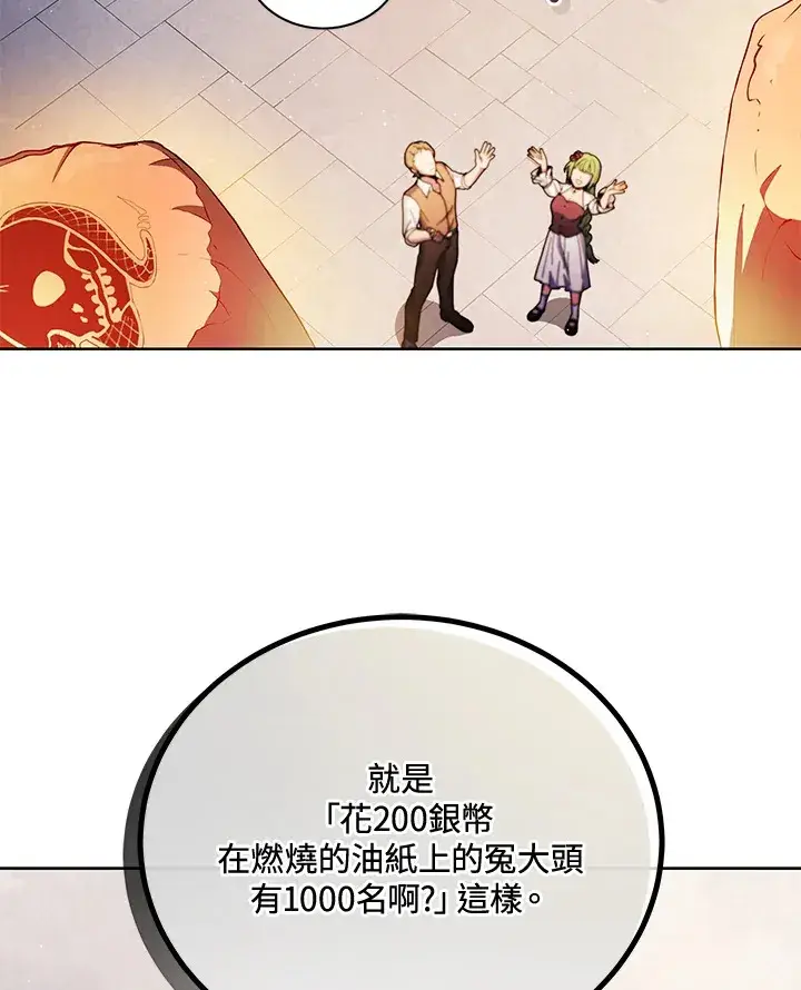《死灵术师学院的召唤天才》第4话图120