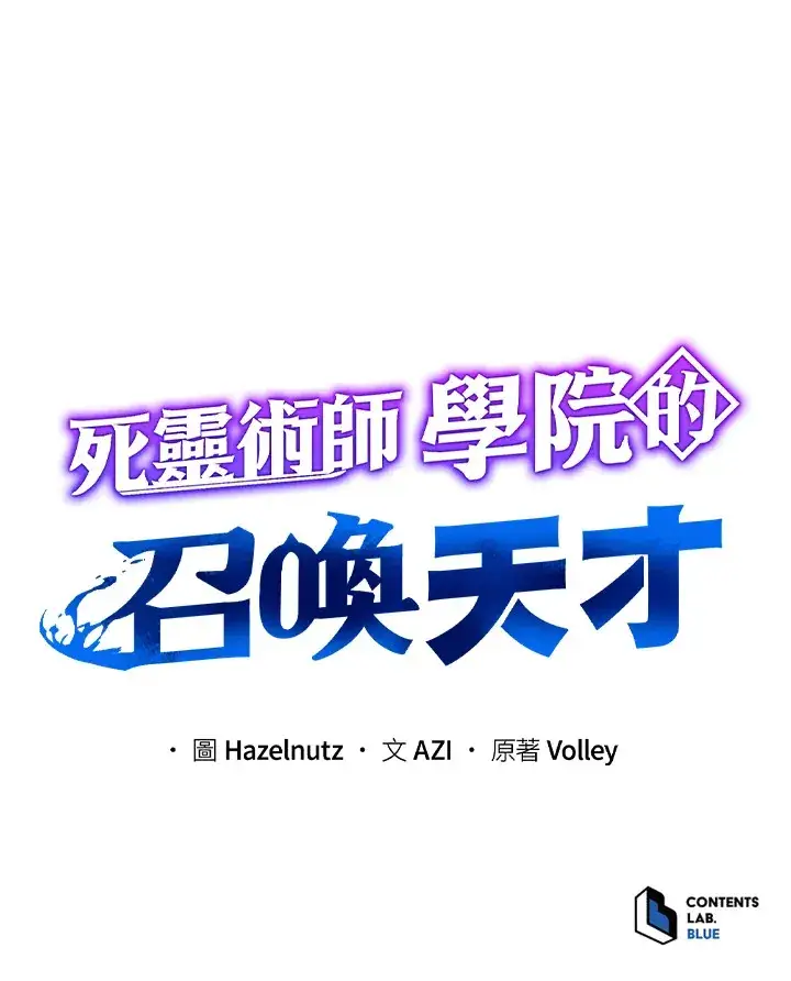 《死灵术师学院的召唤天才》第4话图125