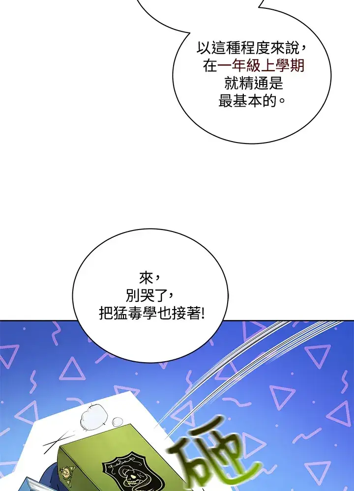 《死灵术师学院的召唤天才》第4话图19