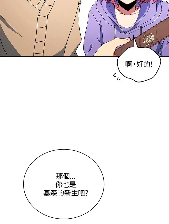 《死灵术师学院的召唤天才》第4话图39