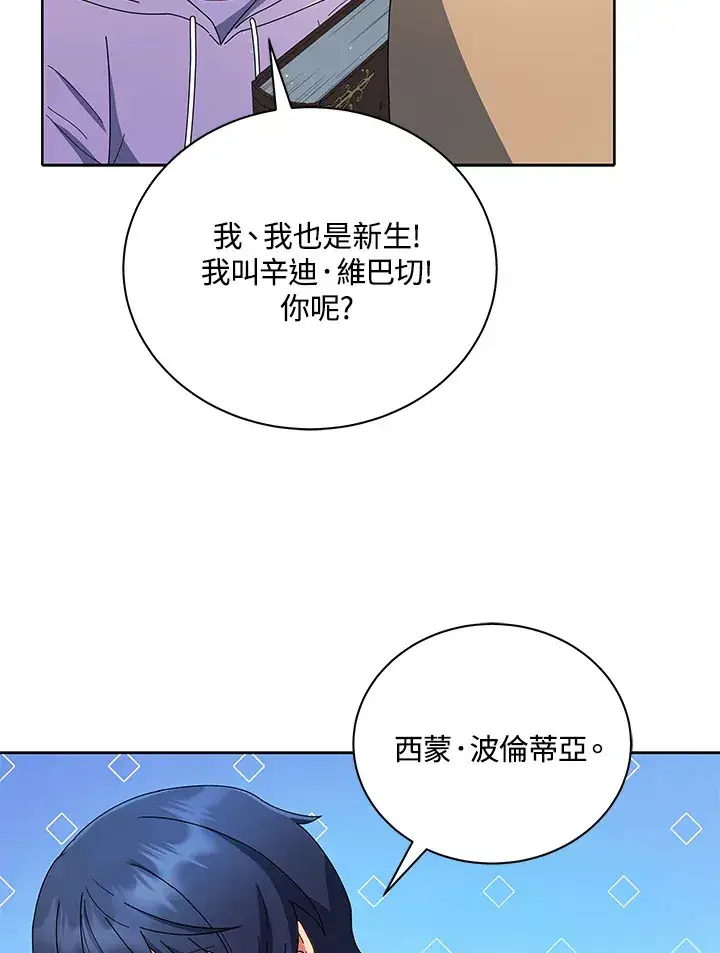 《死灵术师学院的召唤天才》第4话图41