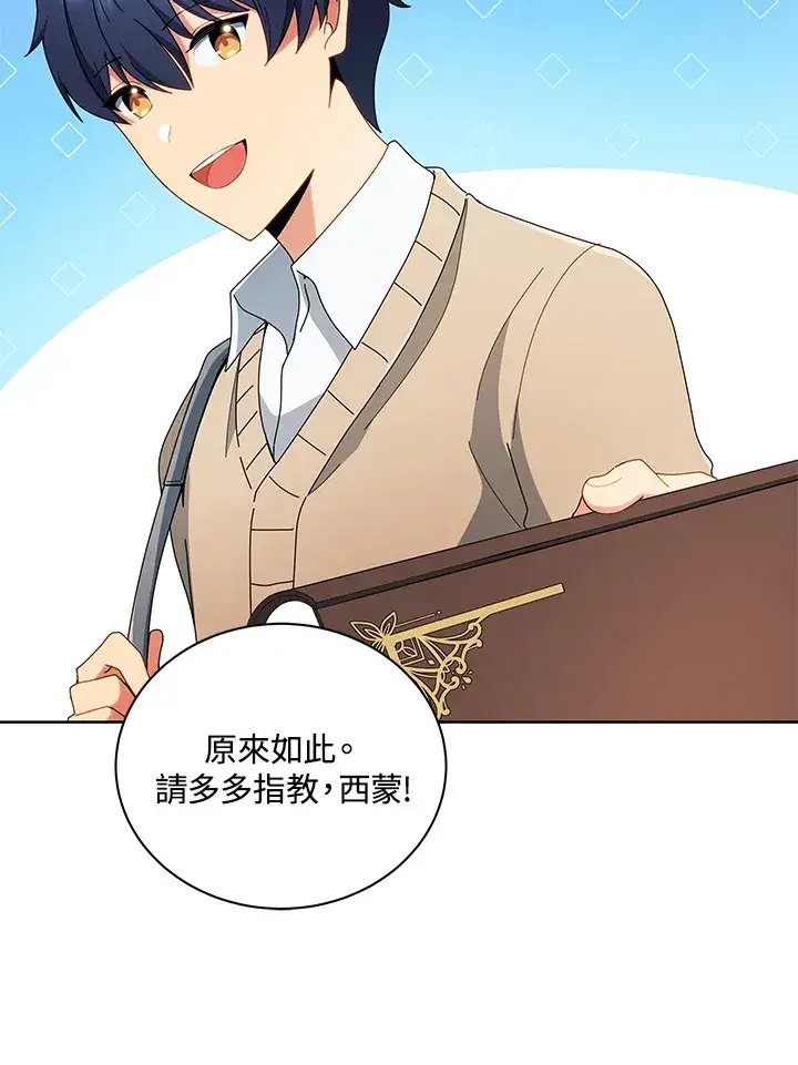 《死灵术师学院的召唤天才》第4话图42