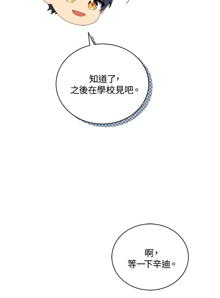 《死灵术师学院的召唤天才》第4话图52