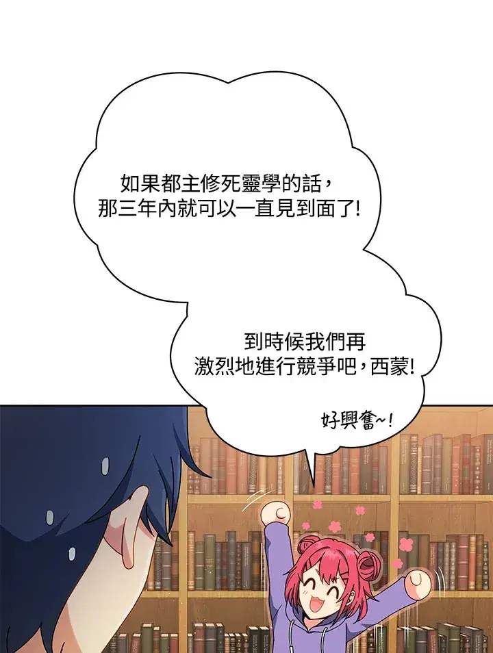 《死灵术师学院的召唤天才》第4话图65