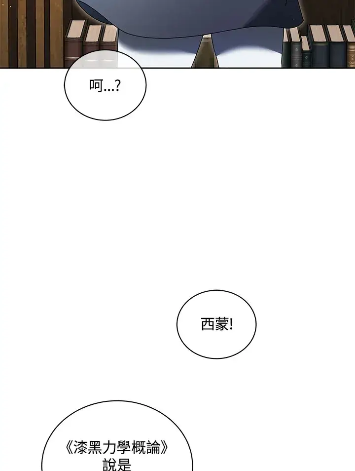 《死灵术师学院的召唤天才》第4话图70