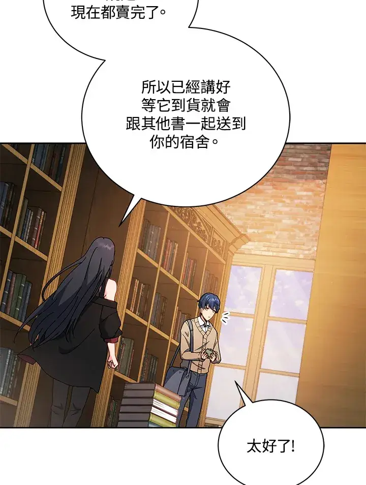 《死灵术师学院的召唤天才》第4话图71