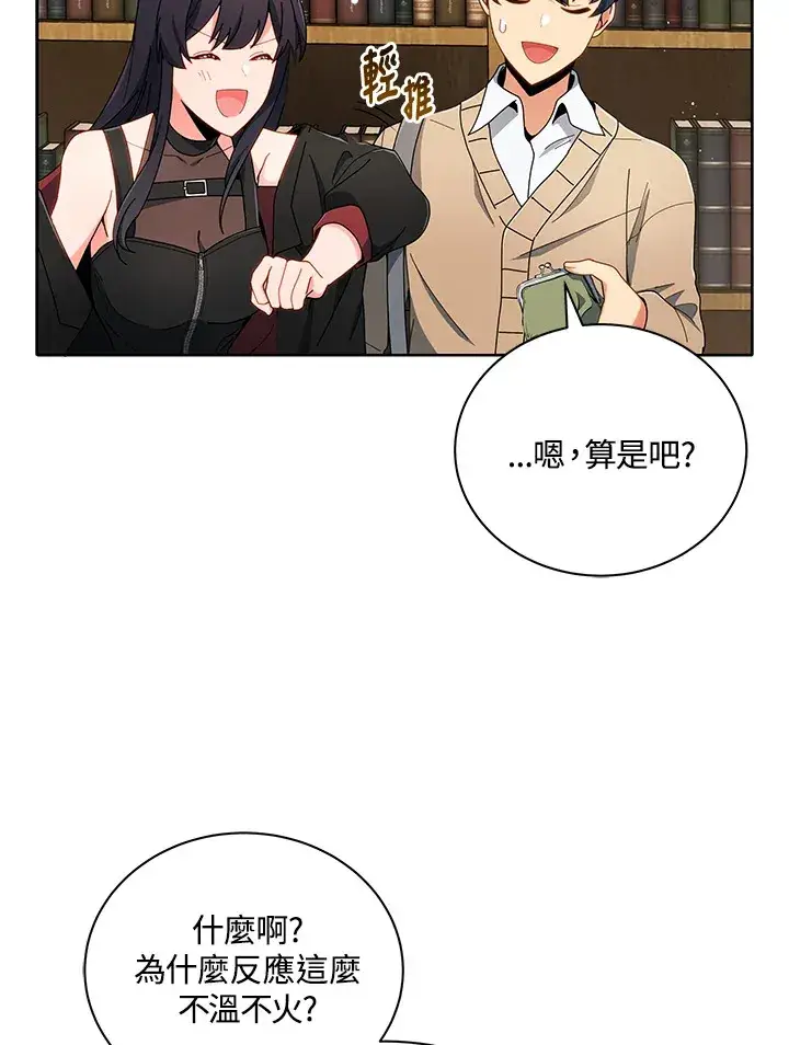 《死灵术师学院的召唤天才》第4话图73