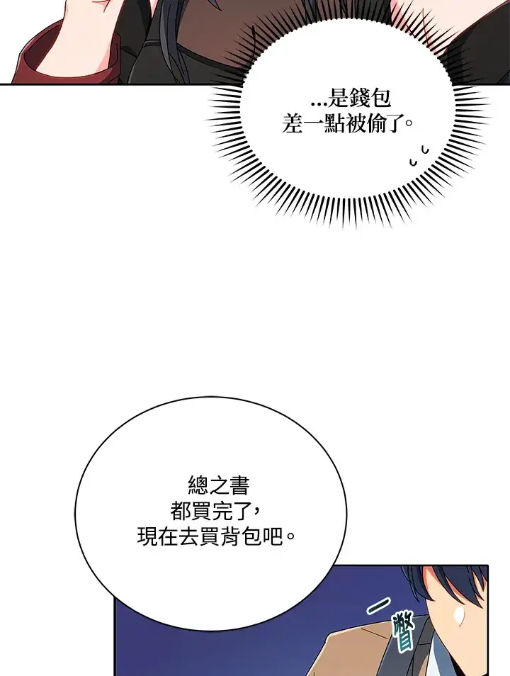 《死灵术师学院的召唤天才》第4话图75