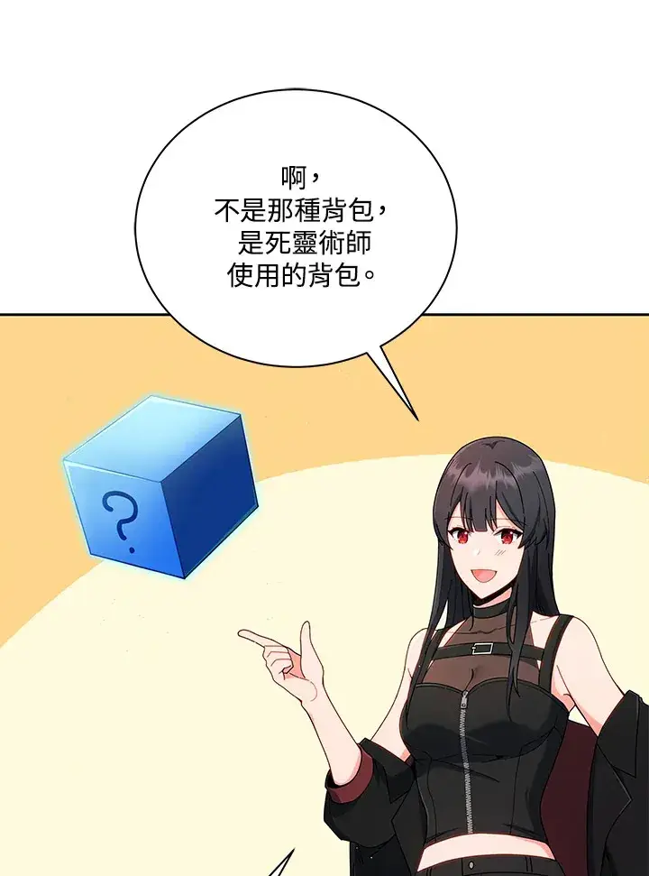 《死灵术师学院的召唤天才》第4话图77