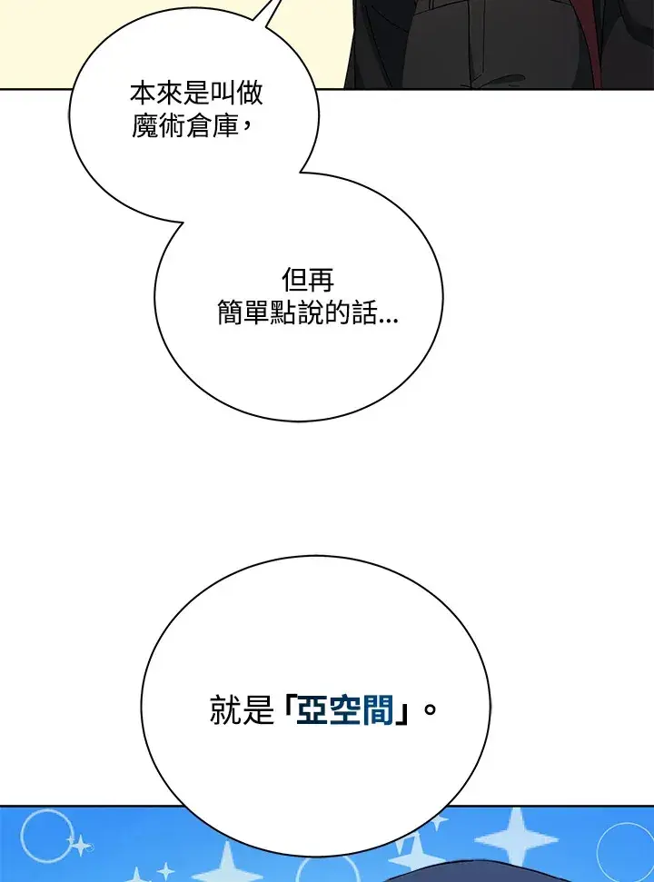 《死灵术师学院的召唤天才》第4话图78
