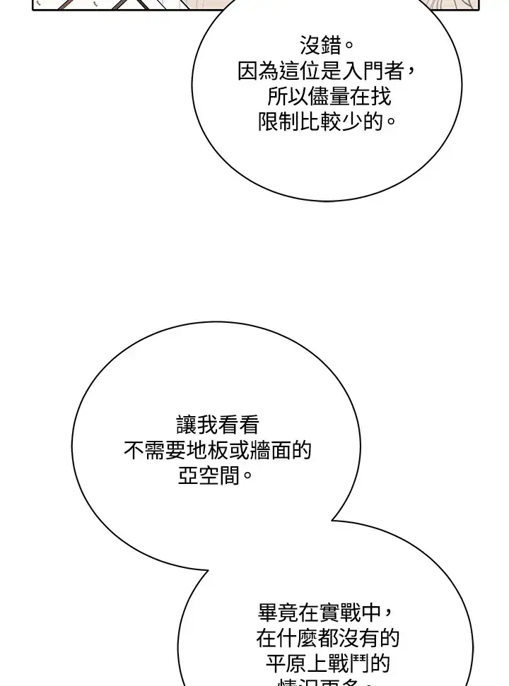 《死灵术师学院的召唤天才》第4话图84