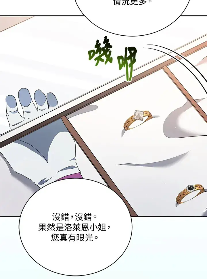 《死灵术师学院的召唤天才》第4话图85