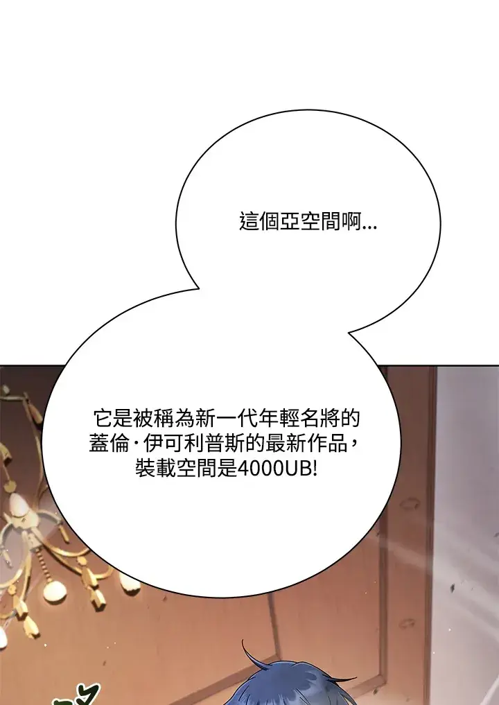 《死灵术师学院的召唤天才》第4话图91