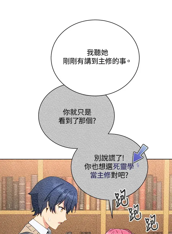 《死灵术师学院的召唤天才》第5话图10