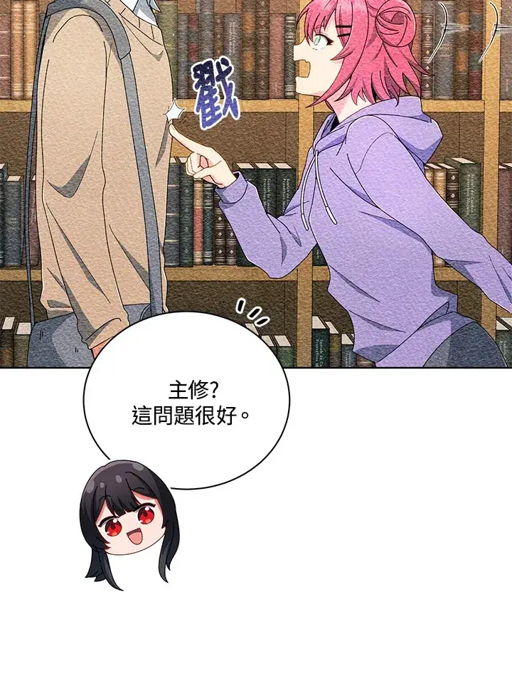 《死灵术师学院的召唤天才》第5话图11