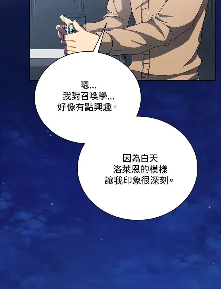 《死灵术师学院的召唤天才》第5话图20