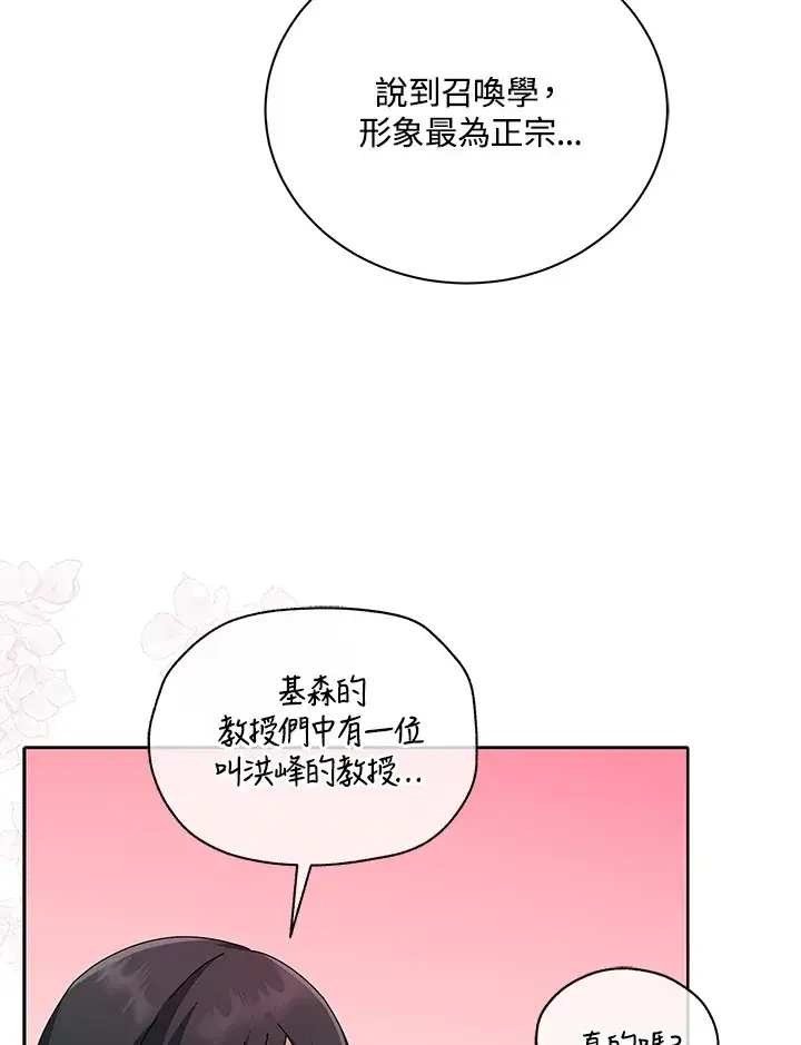 《死灵术师学院的召唤天才》第5话图22