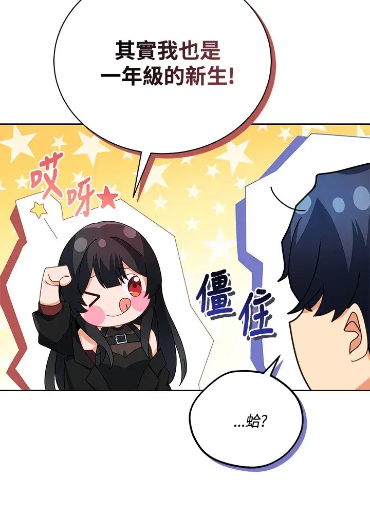 《死灵术师学院的召唤天才》第5话图37