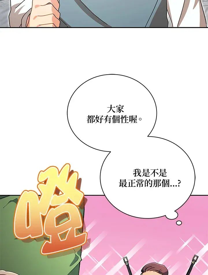 《死灵术师学院的召唤天才》第5话图44