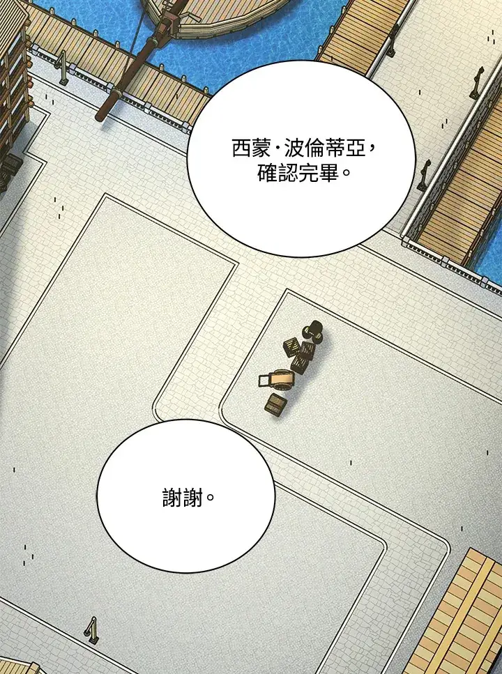 《死灵术师学院的召唤天才》第5话图51