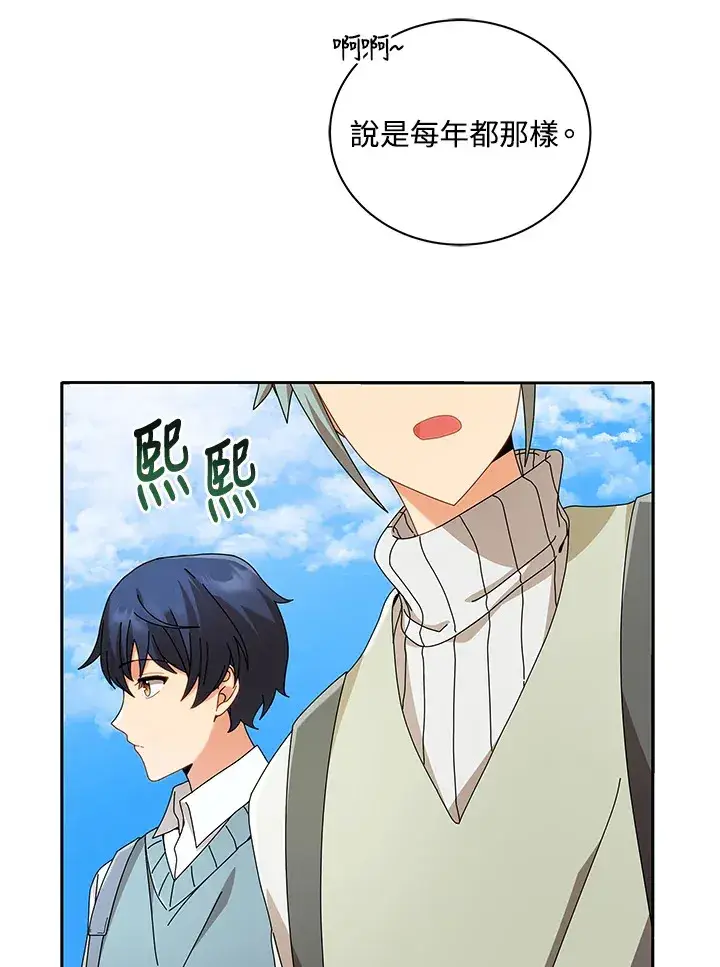 《死灵术师学院的召唤天才》第5话图56