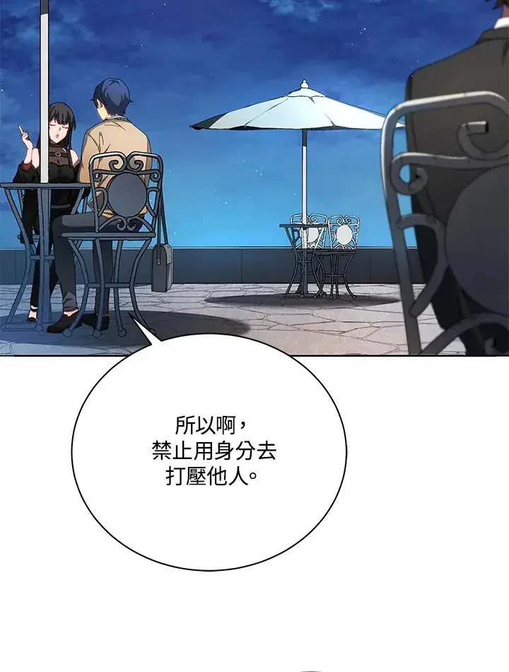 《死灵术师学院的召唤天才》第5话图6