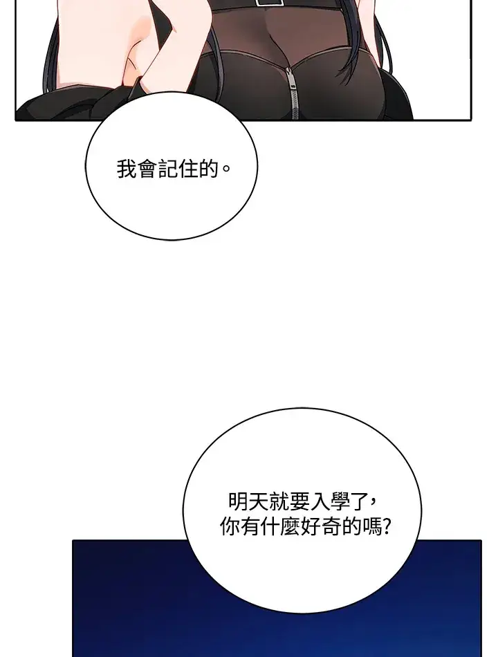 《死灵术师学院的召唤天才》第5话图8
