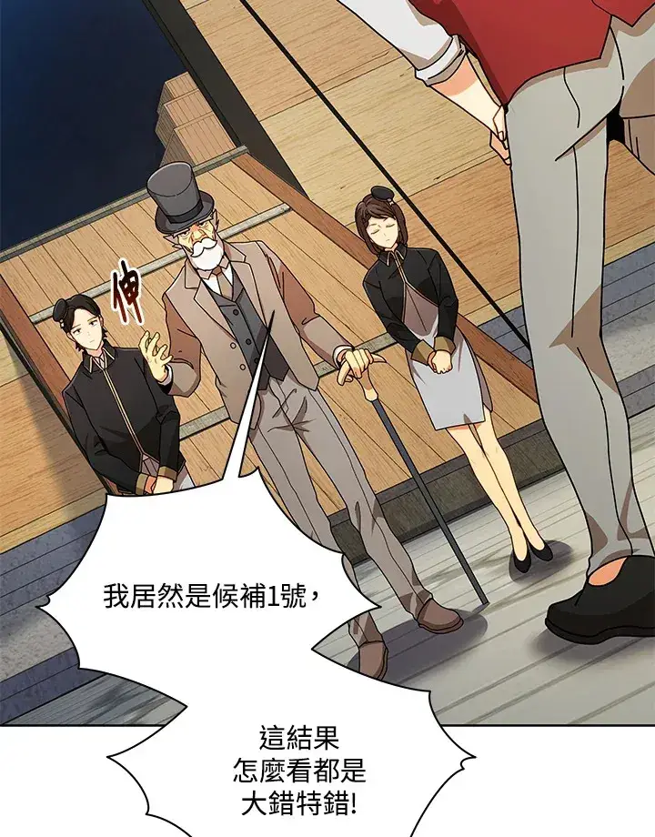 《死灵术师学院的召唤天才》第5话图81