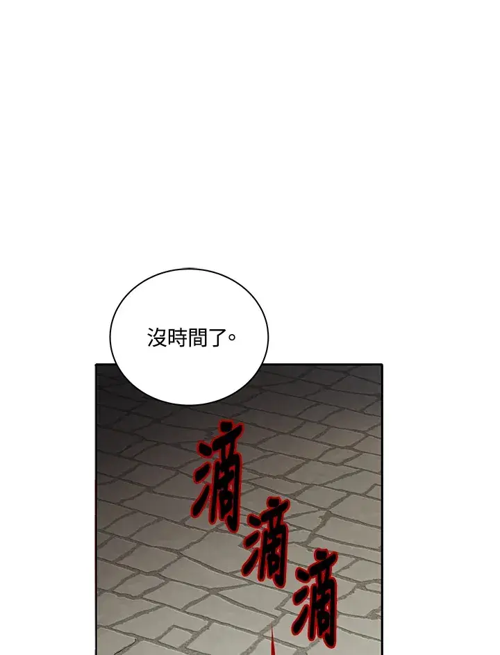 《死灵术师学院的召唤天才》第5话图85