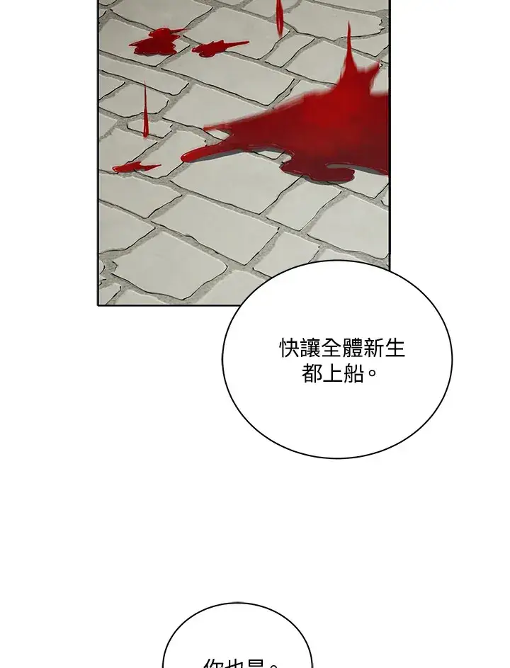 《死灵术师学院的召唤天才》第5话图86