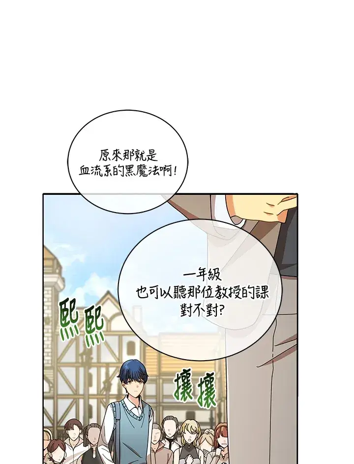 《死灵术师学院的召唤天才》第5话图88